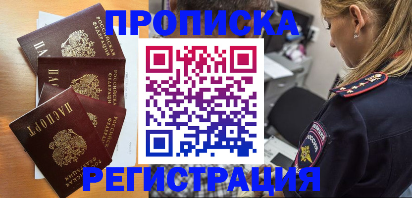 прописка штамп в Гаврилов-Яме
