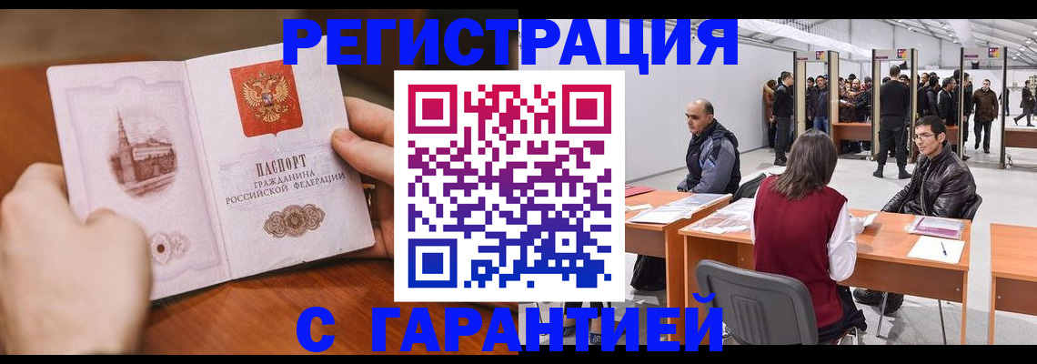 временная регистрация гарантия в Гаврилов-Яме